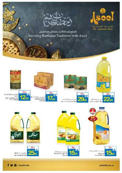 العروض الاسبوعيه من جمعية عجمان 40