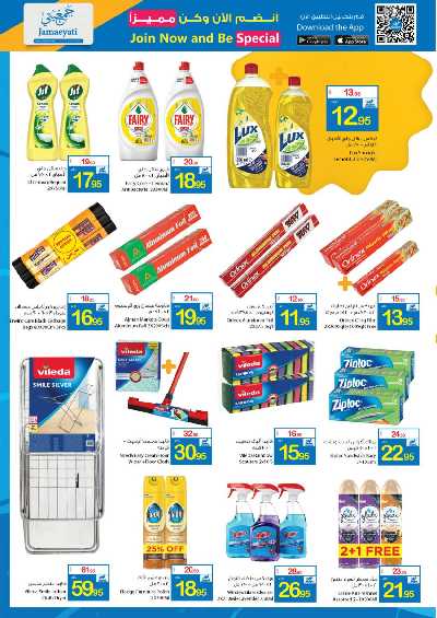 العروض الاسبوعيه من جمعية عجمان 49