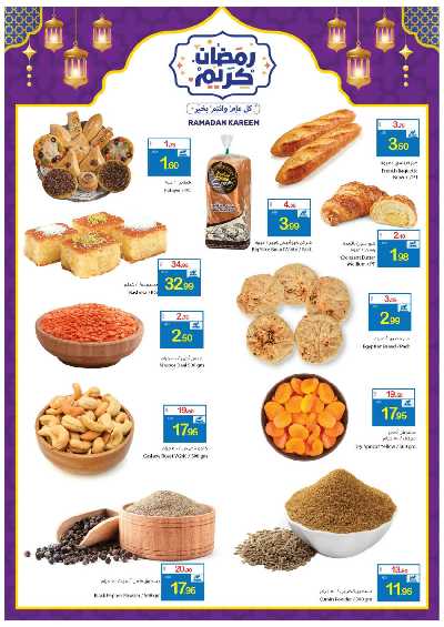 العروض الاسبوعيه من جمعية عجمان 6