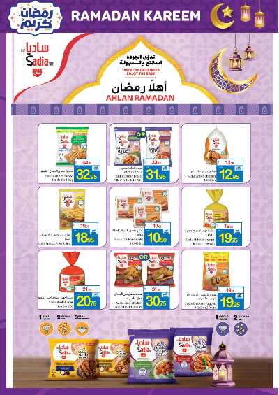 العروض الاسبوعيه من جمعية عجمان 7