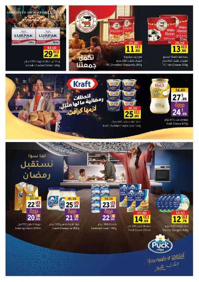 العروض الاسبوعيه من جمعية الشارقه 14