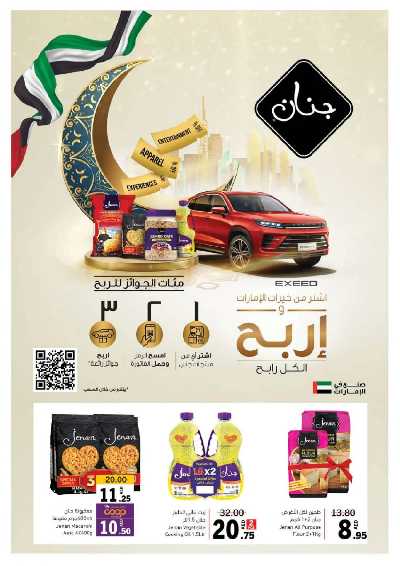 العروض الاسبوعيه من جمعية الشارقه 32