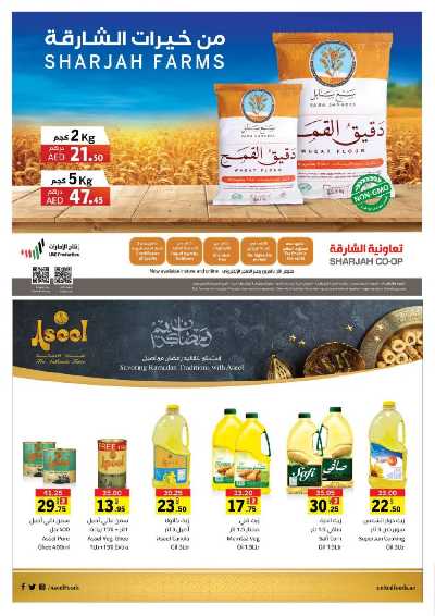 العروض الاسبوعيه من جمعية الشارقه 35