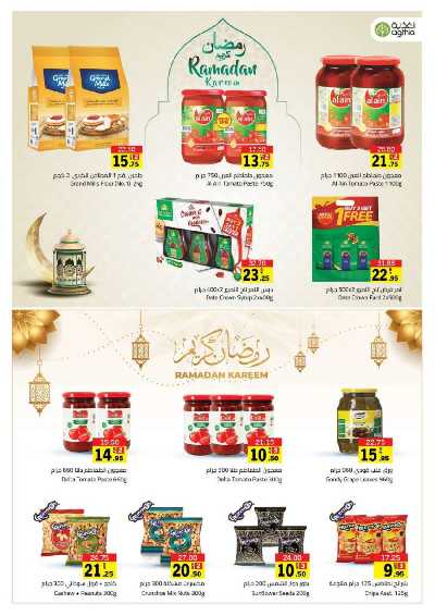 العروض الاسبوعيه من جمعية الشارقه 41