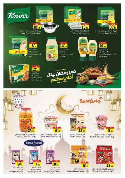 العروض الاسبوعيه من جمعية الشارقه 43