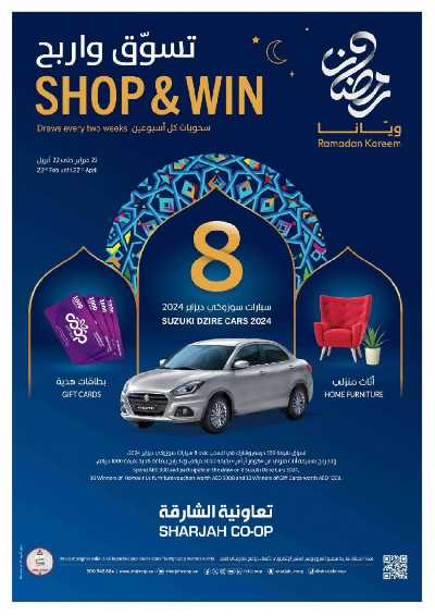 العروض الاسبوعيه من جمعية الشارقه 50