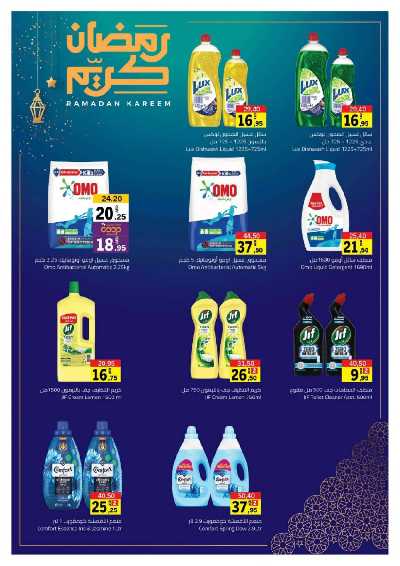 العروض الاسبوعيه من جمعية الشارقه 64