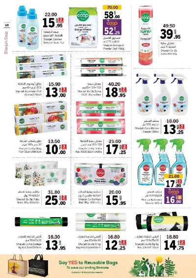 العروض الاسبوعيه من جمعية الشارقه 65