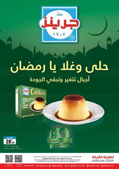 العروض الاسبوعيه من جمعية الشارقه 80