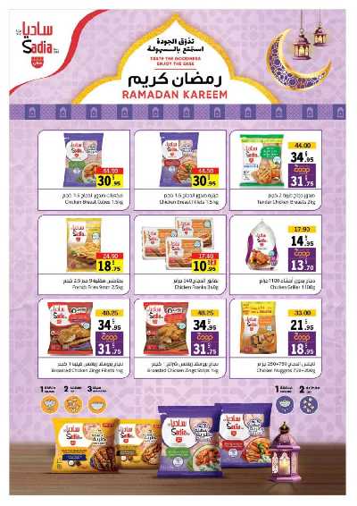 العروض الاسبوعيه من جمعية الشارقه 9
