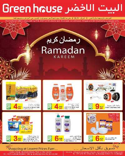 العروض الاسبوعيه من البيت الأخضر 1