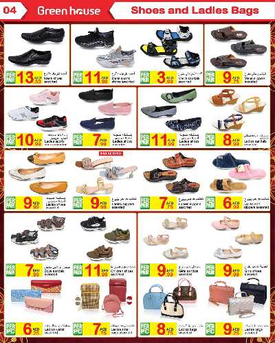 العروض الاسبوعيه من البيت الأخضر 4