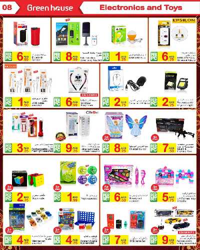 العروض الاسبوعيه من البيت الأخضر 8