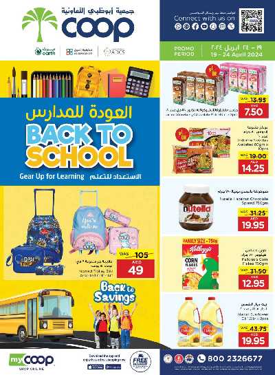 العروض الاسبوعيه من جمعية أبوظبى 1