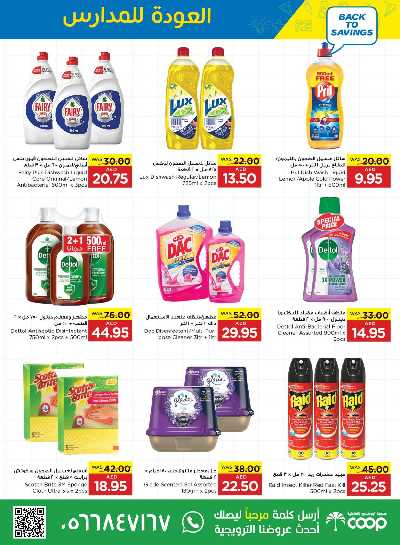 العروض الاسبوعيه من جمعية أبوظبى 15