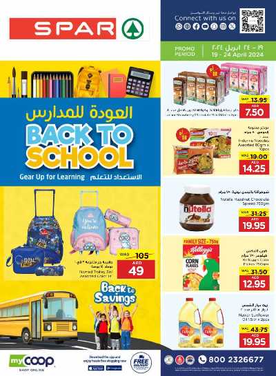 العروض الاسبوعيه من سبار  1