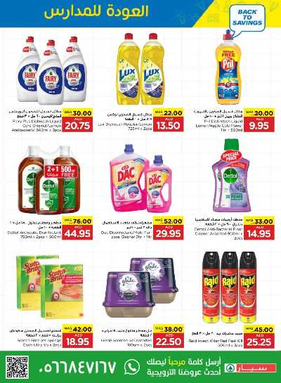 العروض الاسبوعيه من سبار  15