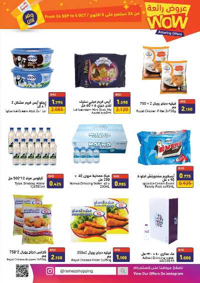 العروض الاسبوعيه من اسواق رامز 12