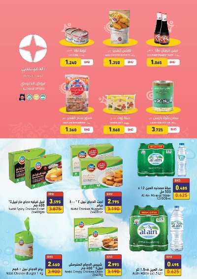العروض الاسبوعيه من اسواق رامز 13