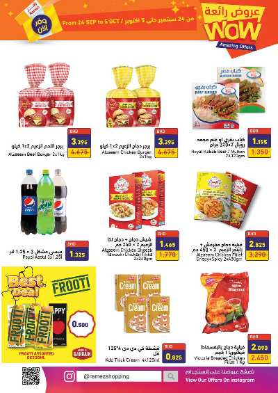 العروض الاسبوعيه من اسواق رامز 14