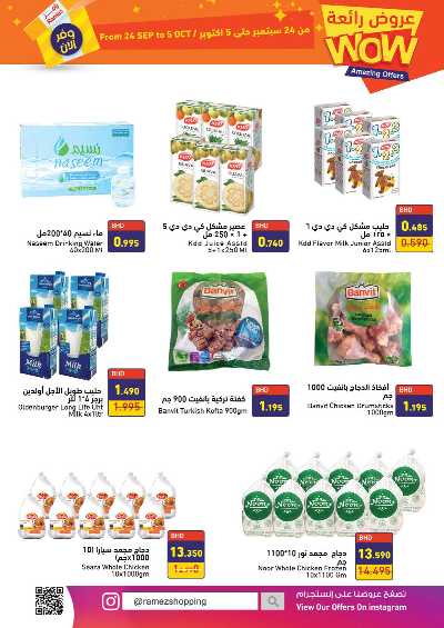 العروض الاسبوعيه من اسواق رامز 16