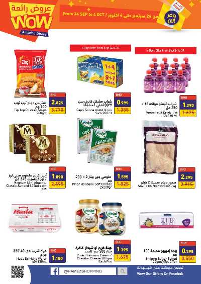 العروض الاسبوعيه من اسواق رامز 17