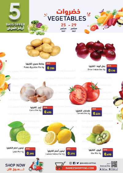 العروض الاسبوعيه من اسواق رامز 2