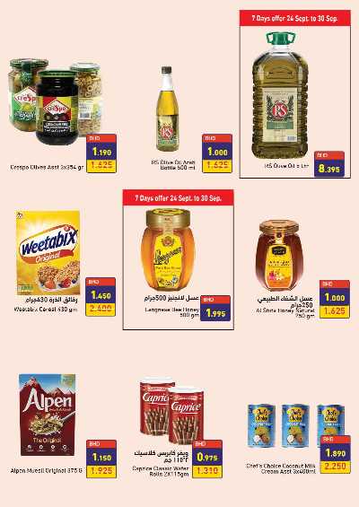 العروض الاسبوعيه من اسواق رامز 24