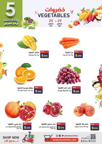 العروض الاسبوعيه من اسواق رامز 3