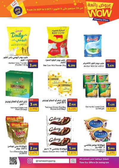 العروض الاسبوعيه من اسواق رامز 32