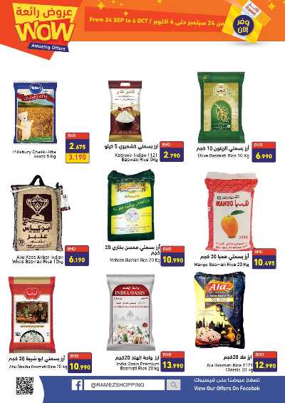 العروض الاسبوعيه من اسواق رامز 37