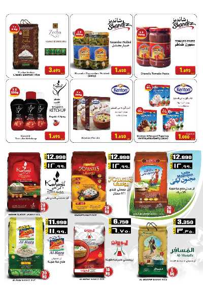 العروض الاسبوعيه من اسواق رامز 38