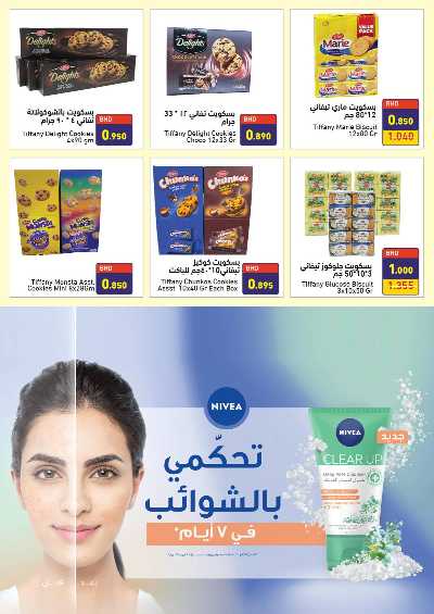 العروض الاسبوعيه من اسواق رامز 39