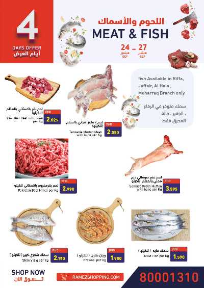 العروض الاسبوعيه من اسواق رامز 4