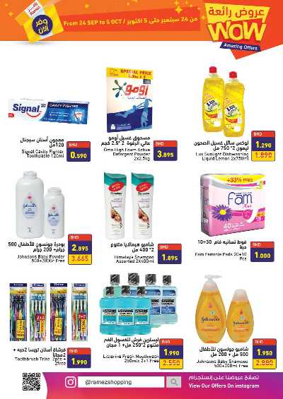 العروض الاسبوعيه من اسواق رامز 40