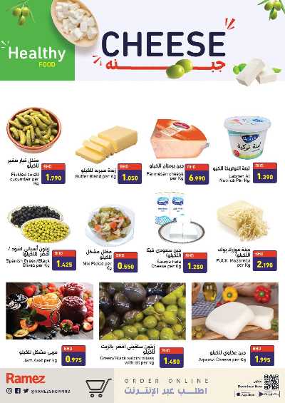 العروض الاسبوعيه من اسواق رامز 5
