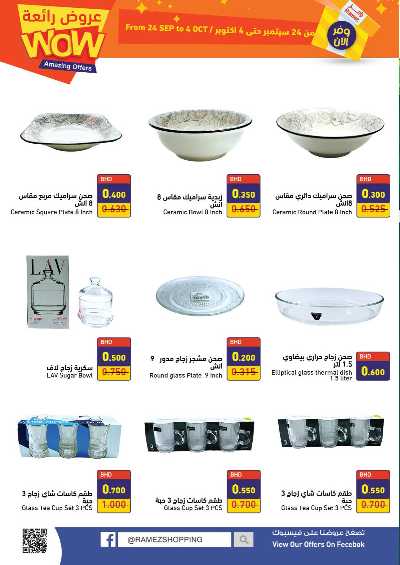 العروض الاسبوعيه من اسواق رامز 51
