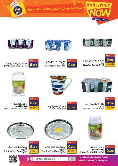 العروض الاسبوعيه من اسواق رامز 52