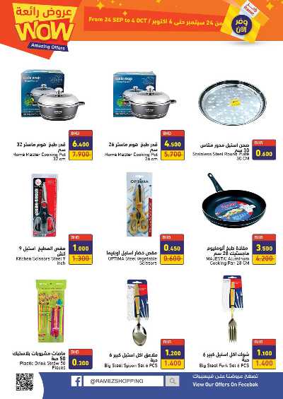 العروض الاسبوعيه من اسواق رامز 53