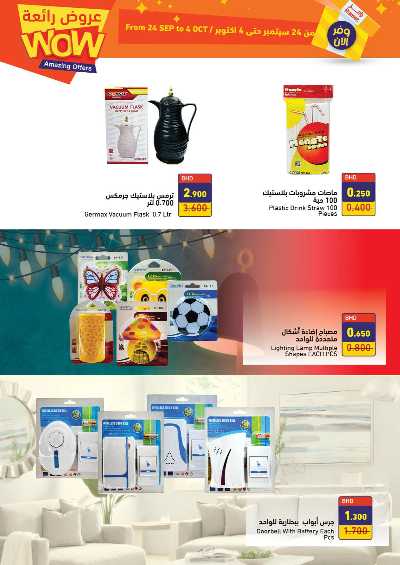 العروض الاسبوعيه من اسواق رامز 55
