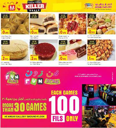 العروض الشهريه من أنصار جاليرى 13