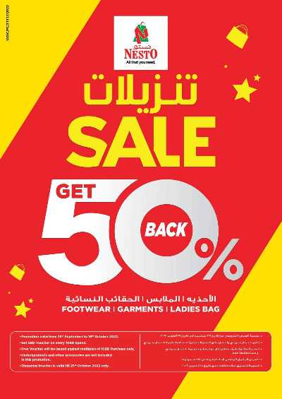 العروض الاسبوعيه من نستو 16
