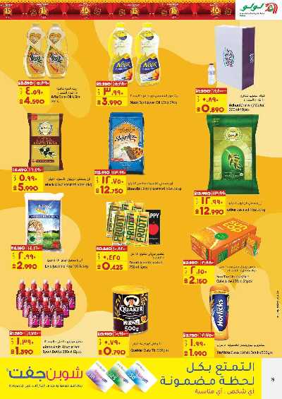 العروض الاسبوعيه من لولو ماركت 19