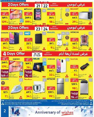 العروض الاسبوعيه من كارفور 2