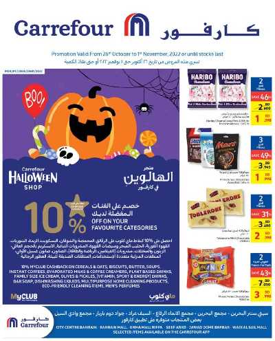 العروض الاسبوعيه من كارفور 1