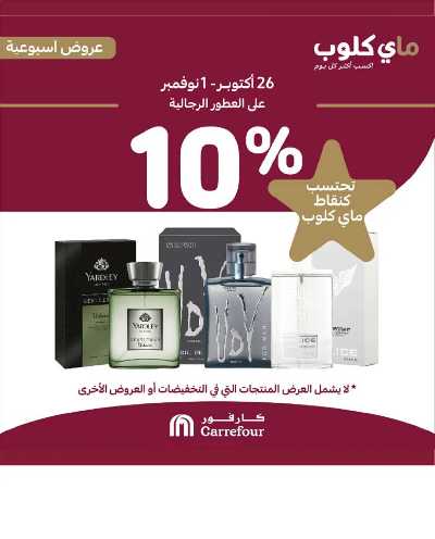 العروض الاسبوعيه من كارفور 21