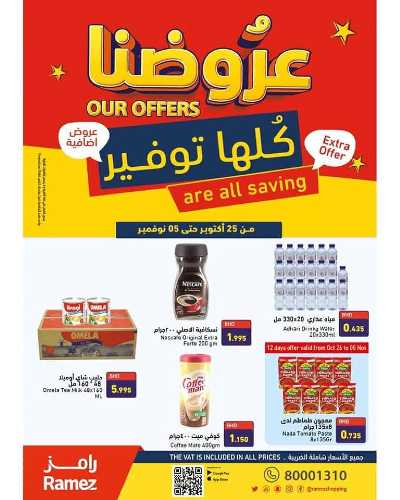 العروض الاسبوعيه من اسواق رامز 1
