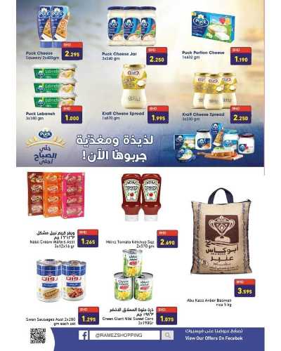 العروض الاسبوعيه من اسواق رامز 12