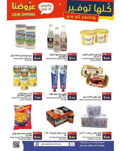 العروض الاسبوعيه من اسواق رامز 13