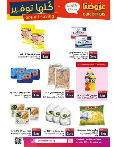 العروض الاسبوعيه من اسواق رامز 7